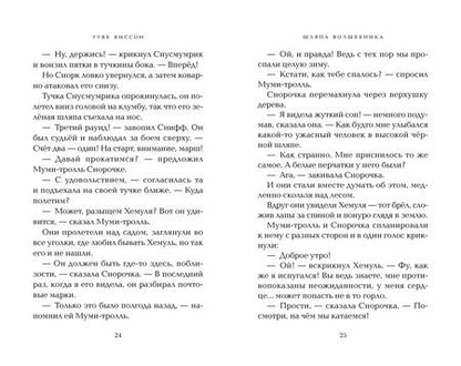 Фотография книги "Туве Янссон: Шляпа Волшебника"