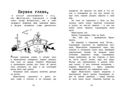 Фотография книги "Туве Янссон: Шляпа Волшебника"