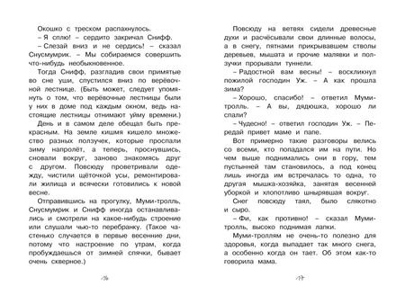 Фотография книги "Туве Янссон: Шляпа Волшебника"