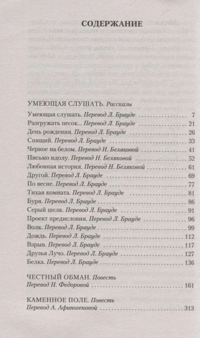 Фотография книги "Туве Янссон: Умеющая слушать"