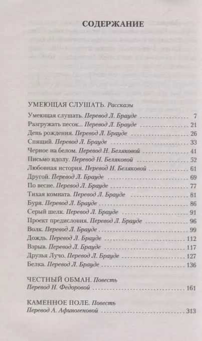 Фотография книги "Туве Янссон: Умеющая слушать"