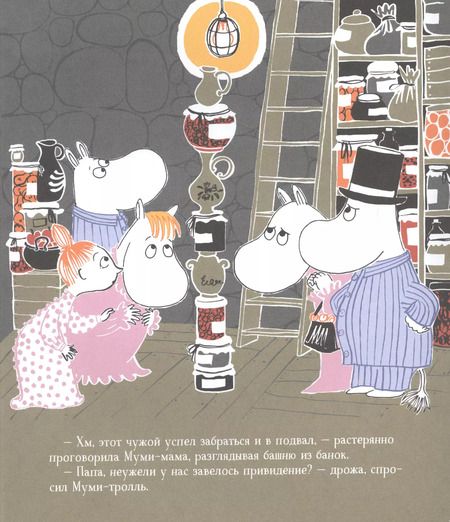 Фотография книги "Туве Янссон: В гостях у муми-троллей. По мотивам историй Туве Янссон. Сказка"