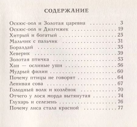 Фотография книги "Тувинские народные сказки"