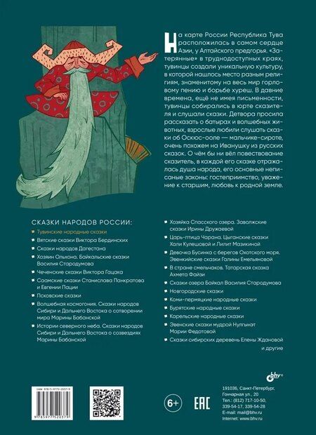 Фотография книги "Тувинские народные сказки"