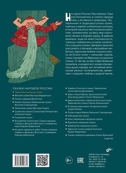 Фотография книги "Тувинские народные сказки"