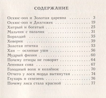 Фотография книги "Тувинские народные сказки"