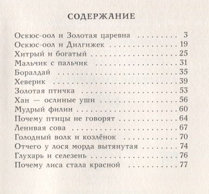 Фотография книги "Тувинские народные сказки"