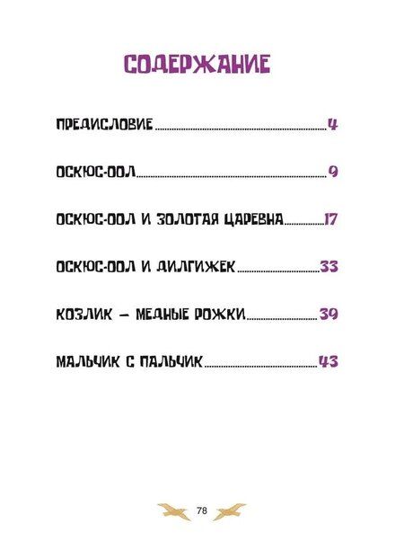 Фотография книги "Тувинские народные сказки"