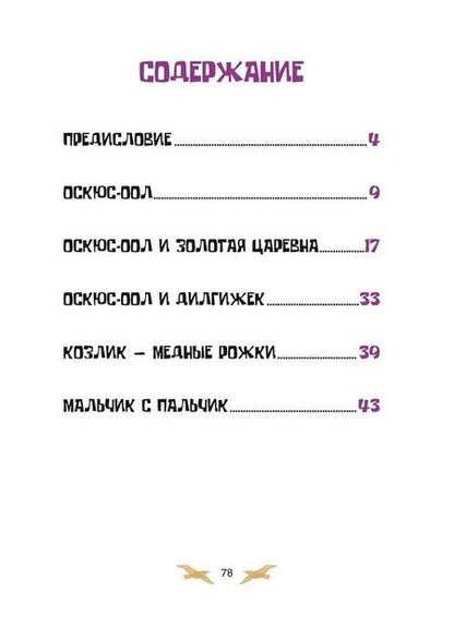 Фотография книги "Тувинские народные сказки"