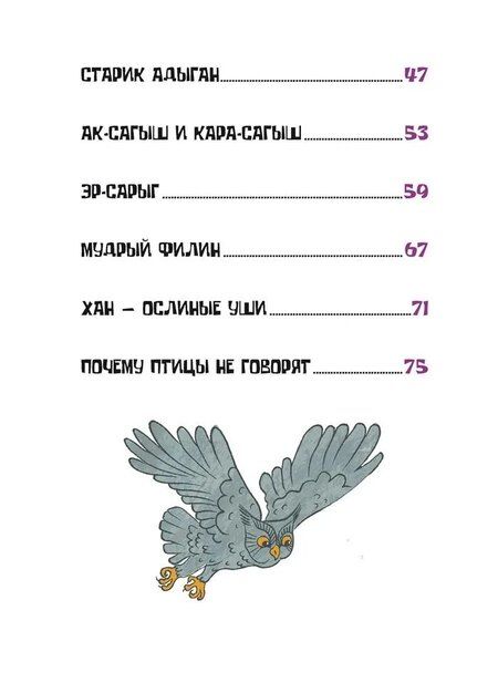 Фотография книги "Тувинские народные сказки"