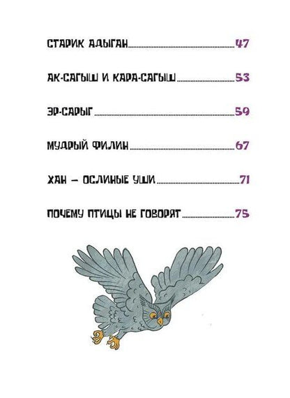 Фотография книги "Тувинские народные сказки"
