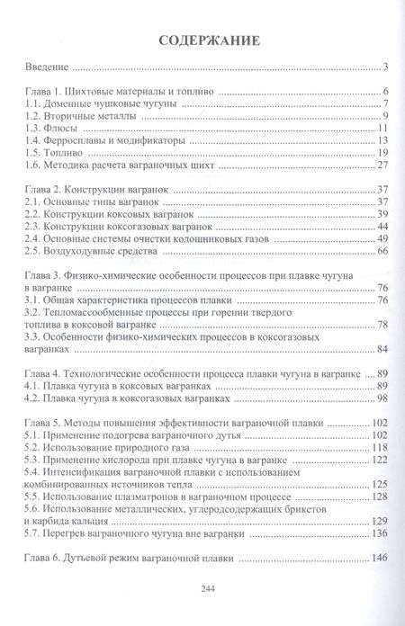 Фотография книги "Туяхов, Жук, Ярмоленко: Теория и практика современной ваграночной плавки. Монография"