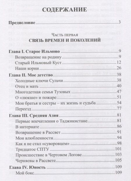 Фотография книги "Тузов: Моя история. От Ильмово до наших дней. Родословно-биографическая книга"