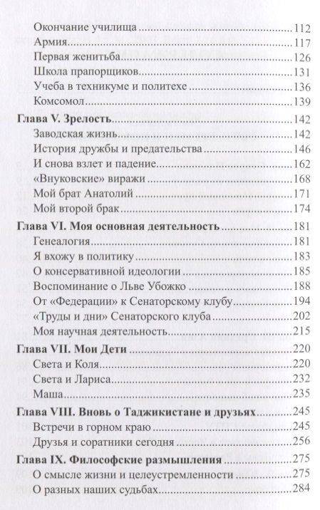 Фотография книги "Тузов: Моя история. От Ильмово до наших дней. Родословно-биографическая книга"