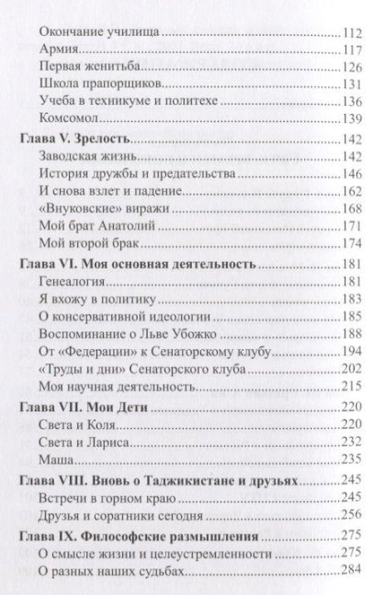 Фотография книги "Тузов: Моя история. От Ильмово до наших дней. Родословно-биографическая книга"
