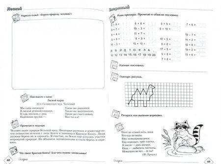 Фотография книги "Тузова, Сысоева, Николаева: Веселые каникулы светлячков. Летняя тетрадка для первоклассников"