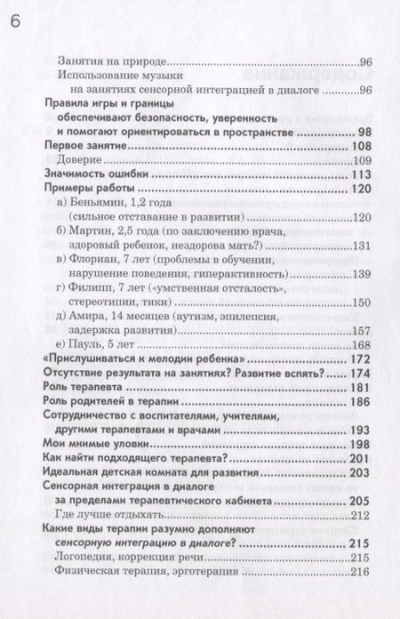 Фотография книги "Сенсорная интеграция в диалоге (3,4,5,7 изд) Кислинг (инт./тв.)"