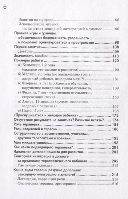 Фотография книги "Сенсорная интеграция в диалоге (3,4,5,7 изд) Кислинг (инт./тв.)"