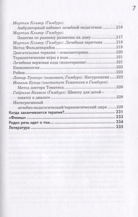 Фотография книги "Сенсорная интеграция в диалоге (3,4,5,7 изд) Кислинг (инт./тв.)"