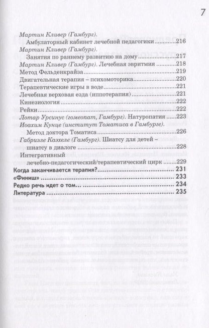 Фотография книги "Сенсорная интеграция в диалоге (3,4,5,7 изд) Кислинг (инт./тв.)"