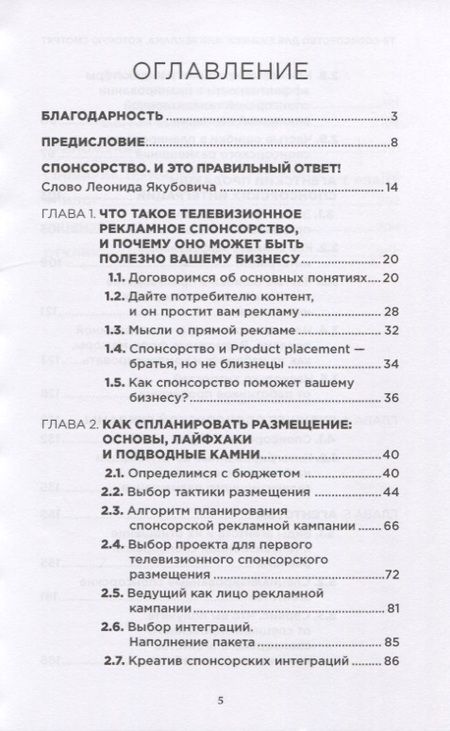 Фотография книги "ТВ - спонсорство для бизнеса, или реклама, которую смотрят"