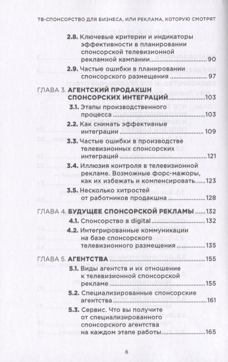 Фотография книги "ТВ - спонсорство для бизнеса, или реклама, которую смотрят"