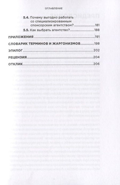 Фотография книги "ТВ - спонсорство для бизнеса, или реклама, которую смотрят"