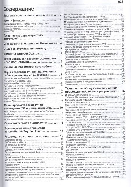 Фотография книги "Toyota HILUX Мод. c 2011 г. вып. с диз./бенз. дв. (+мод. 2004-2011 гг.) Рук... (Профессионал) (м/тв)"