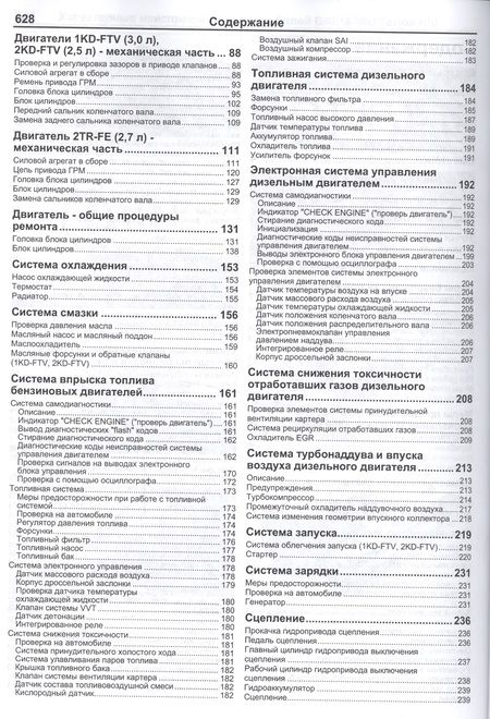 Фотография книги "Toyota HILUX Мод. c 2011 г. вып. с диз./бенз. дв. (+мод. 2004-2011 гг.) Рук... (Профессионал) (м/тв)"