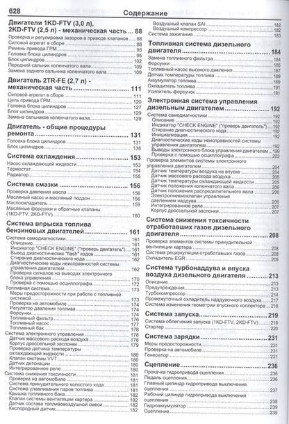 Фотография книги "Toyota HILUX Мод. c 2011 г. вып. с диз./бенз. дв. (+мод. 2004-2011 гг.) Рук... (Профессионал) (м/тв)"