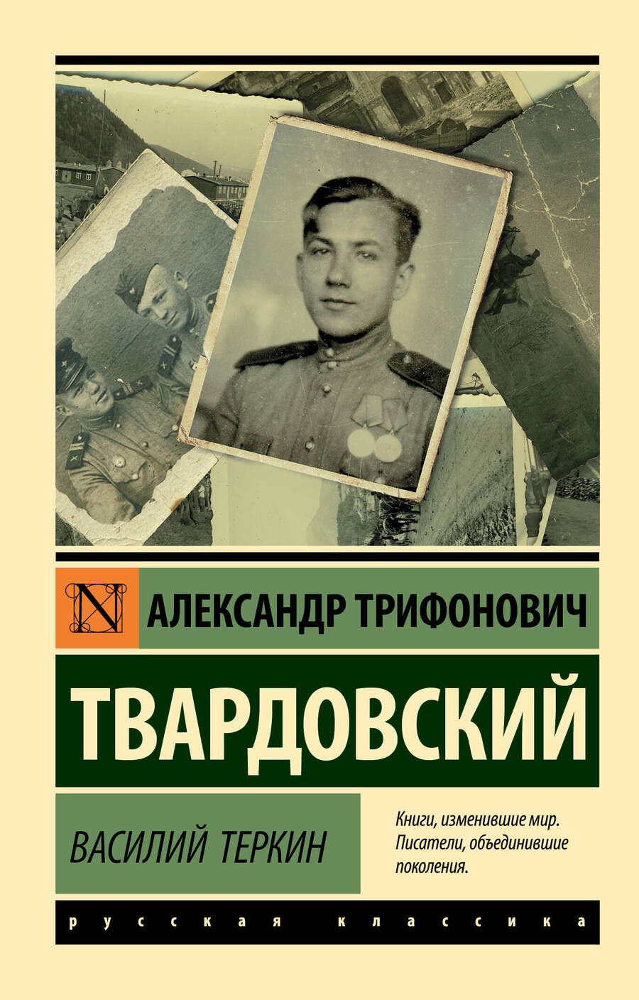 Обложка книги "Твардовский: Василий Теркин"