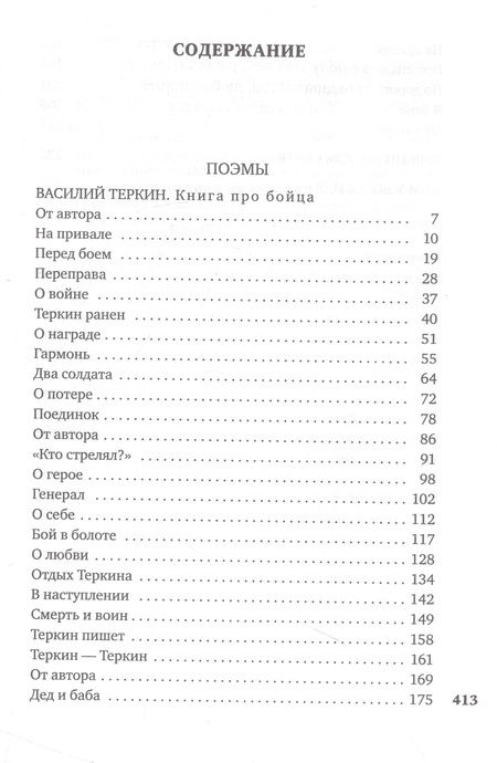 Фотография книги "Твардовский: Василий Теркин"