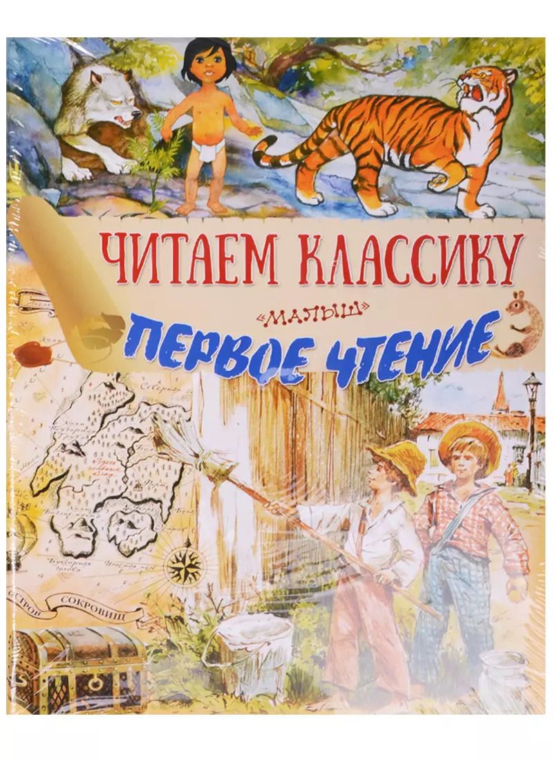 Обложка книги "Твен, Джозеф, Льюис: Первое чтение"