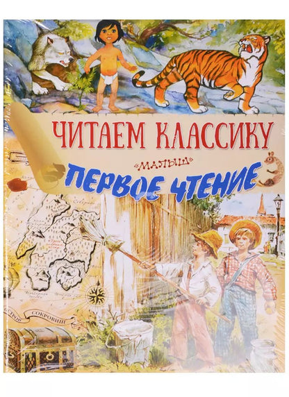 Обложка книги "Твен, Джозеф, Льюис: Первое чтение"
