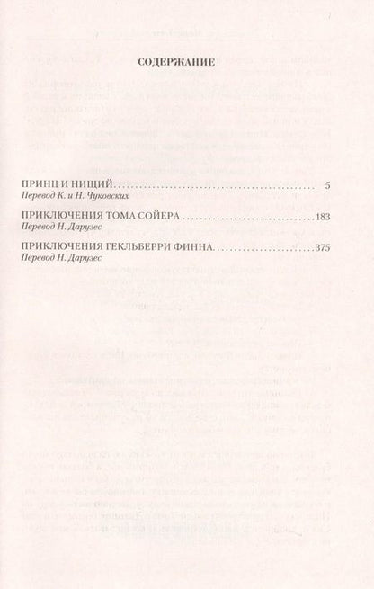 Фотография книги "Твен: Малое собрание сочинений"