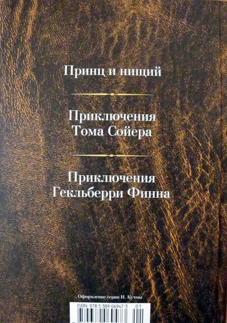 Фотография книги "Твен: Малое собрание сочинений"