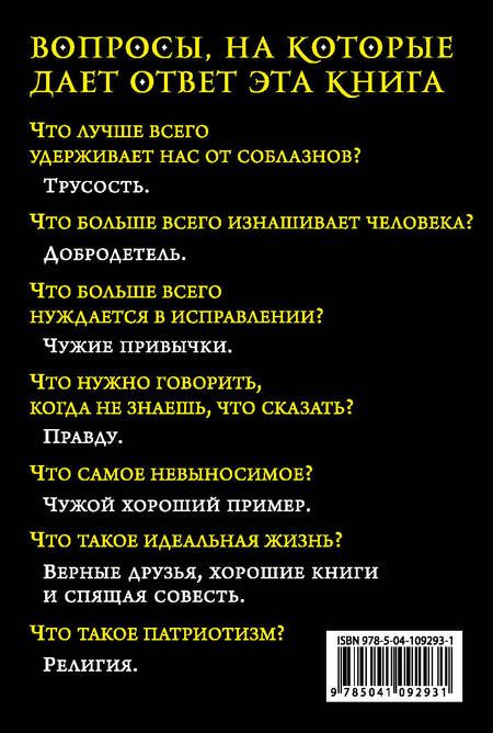Фотография книги "Твен: Никогда не спорьте с идиотами!"