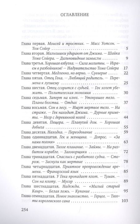 Фотография книги "Твен: Приключения Гекльберри Финна"