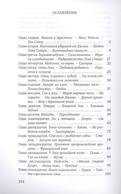 Фотография книги "Твен: Приключения Гекльберри Финна"