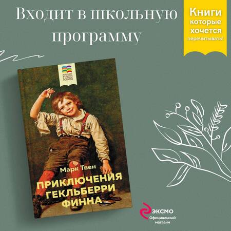 Фотография книги "Твен: Приключения Гекльберри Финна"