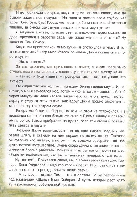 Фотография книги "Твен: Приключения Гекльберри Финна"