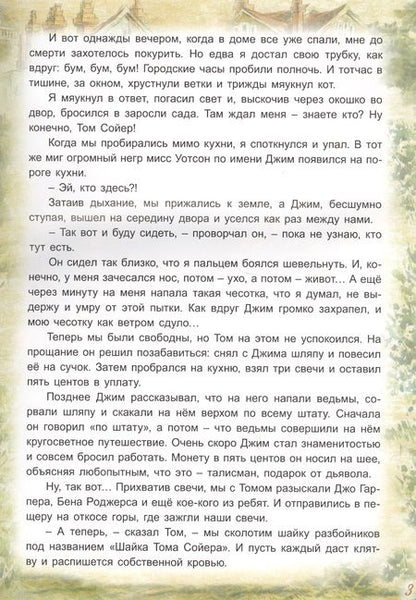 Фотография книги "Твен: Приключения Гекльберри Финна"