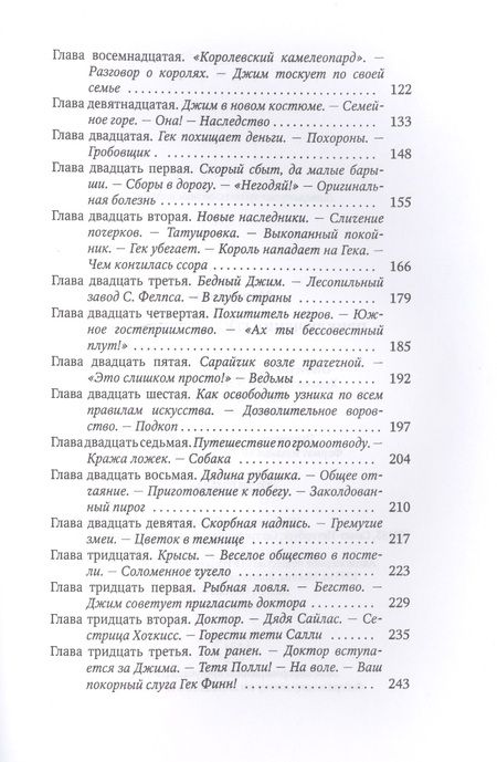 Фотография книги "Твен: Приключения Гекльберри Финна"