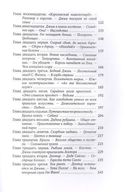 Фотография книги "Твен: Приключения Гекльберри Финна"