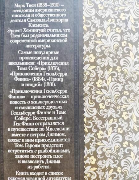Фотография книги "Твен: Приключения Гекльберри Финна"