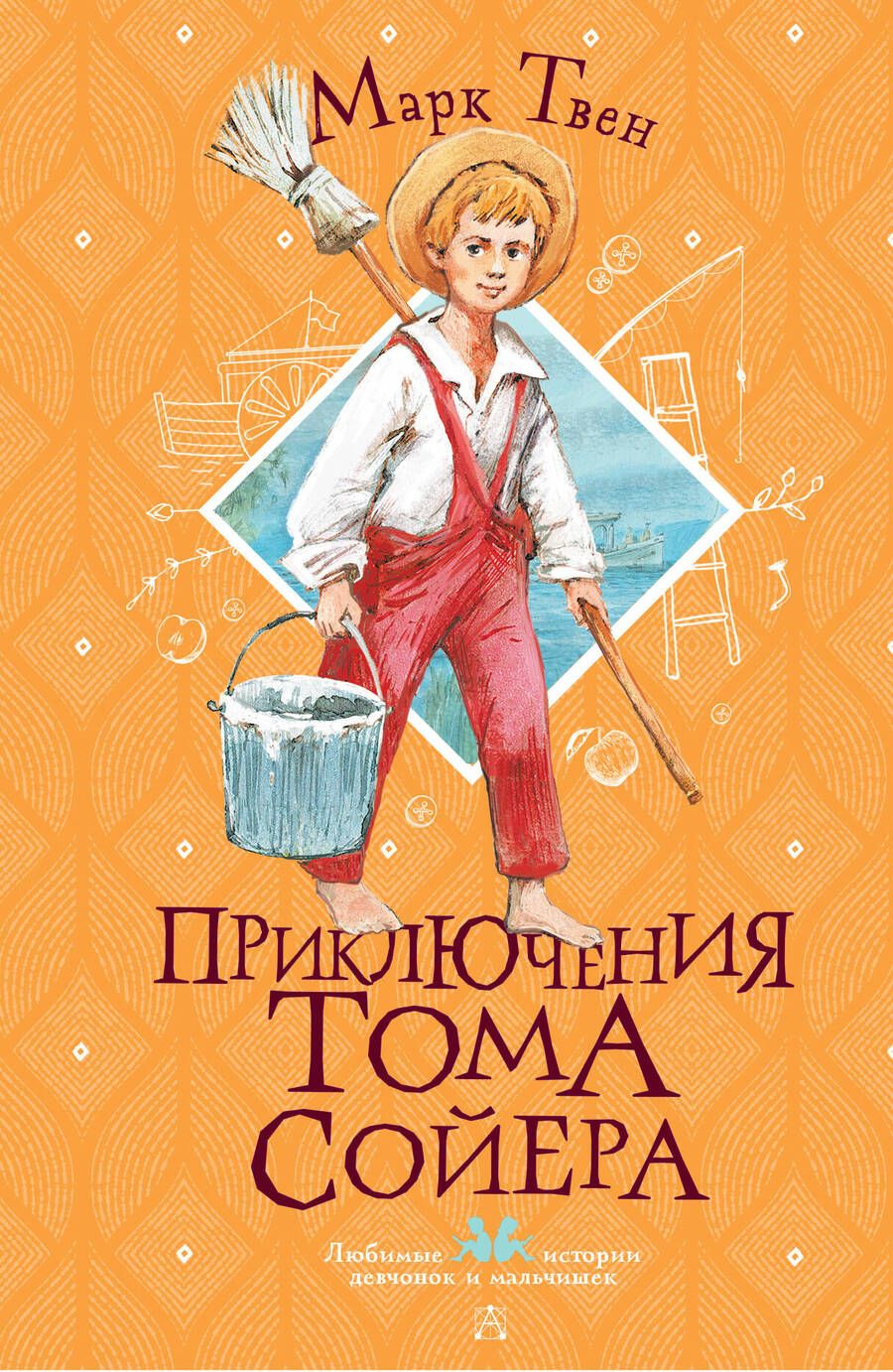 Обложка книги "Твен: Приключения Тома Сойера"