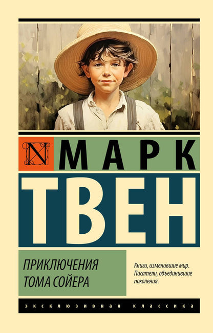 Обложка книги "Твен: Приключения Тома Сойера"