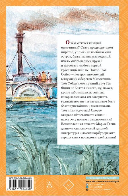 Фотография книги "Твен: Приключения Тома Сойера"