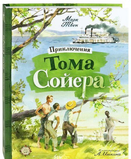 Фотография книги "Твен: Приключения Тома Сойера"