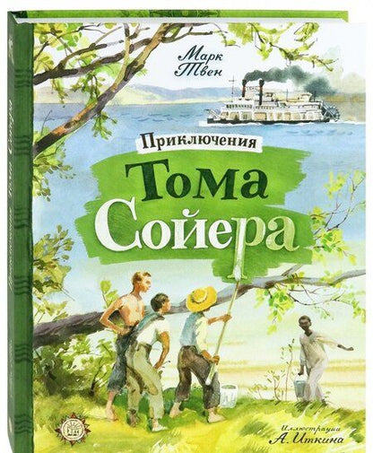 Фотография книги "Твен: Приключения Тома Сойера"